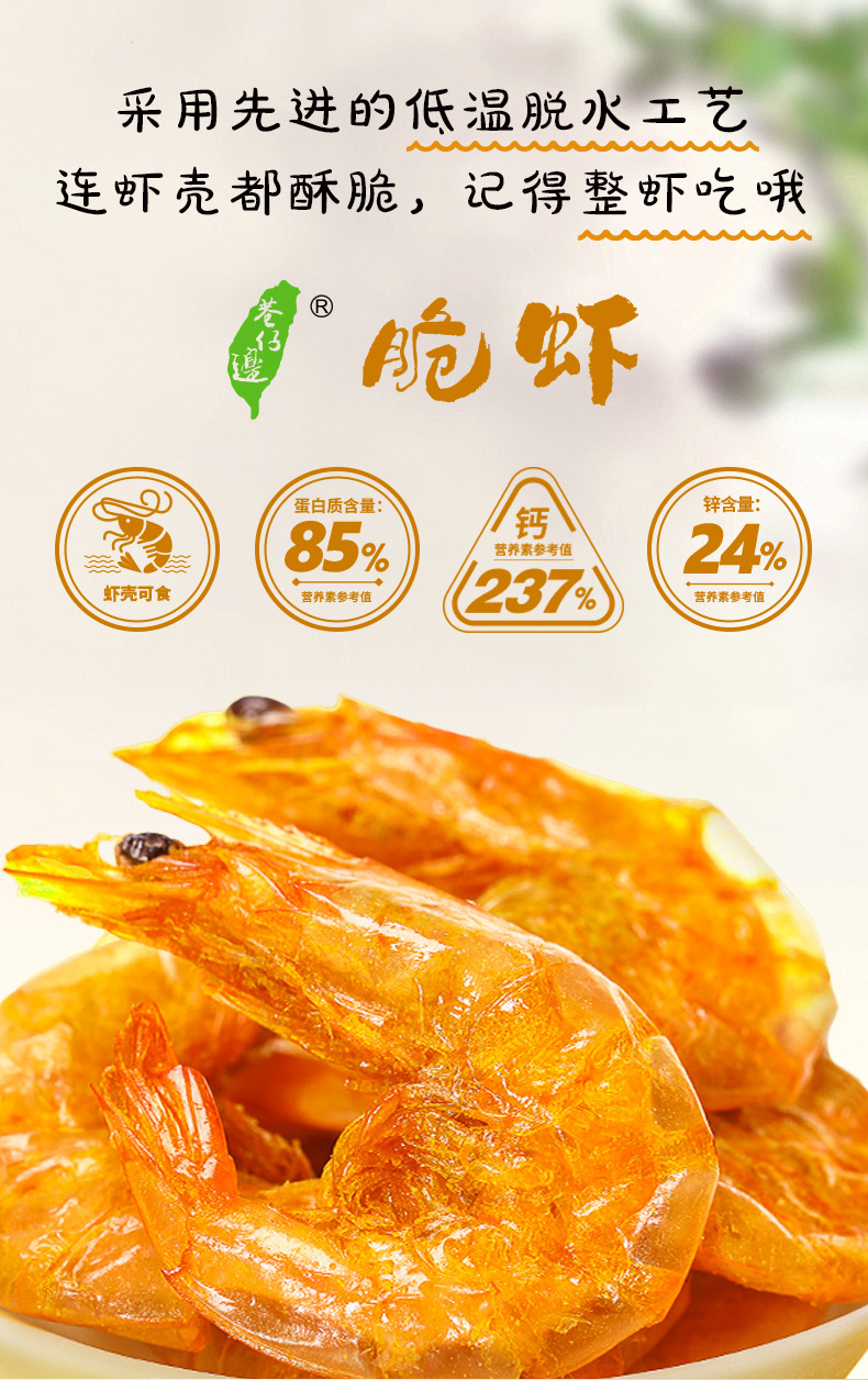 巷仔边虾老大脆虾 开启即食海鲜零食新风尚