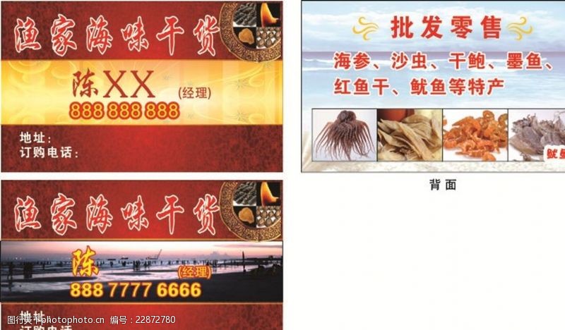 海味干货批发\n